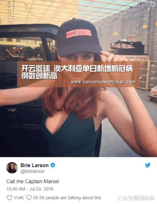 开云篮球_澳大利亚单日新增新冠病例数创新高(图4) 开云电竞
