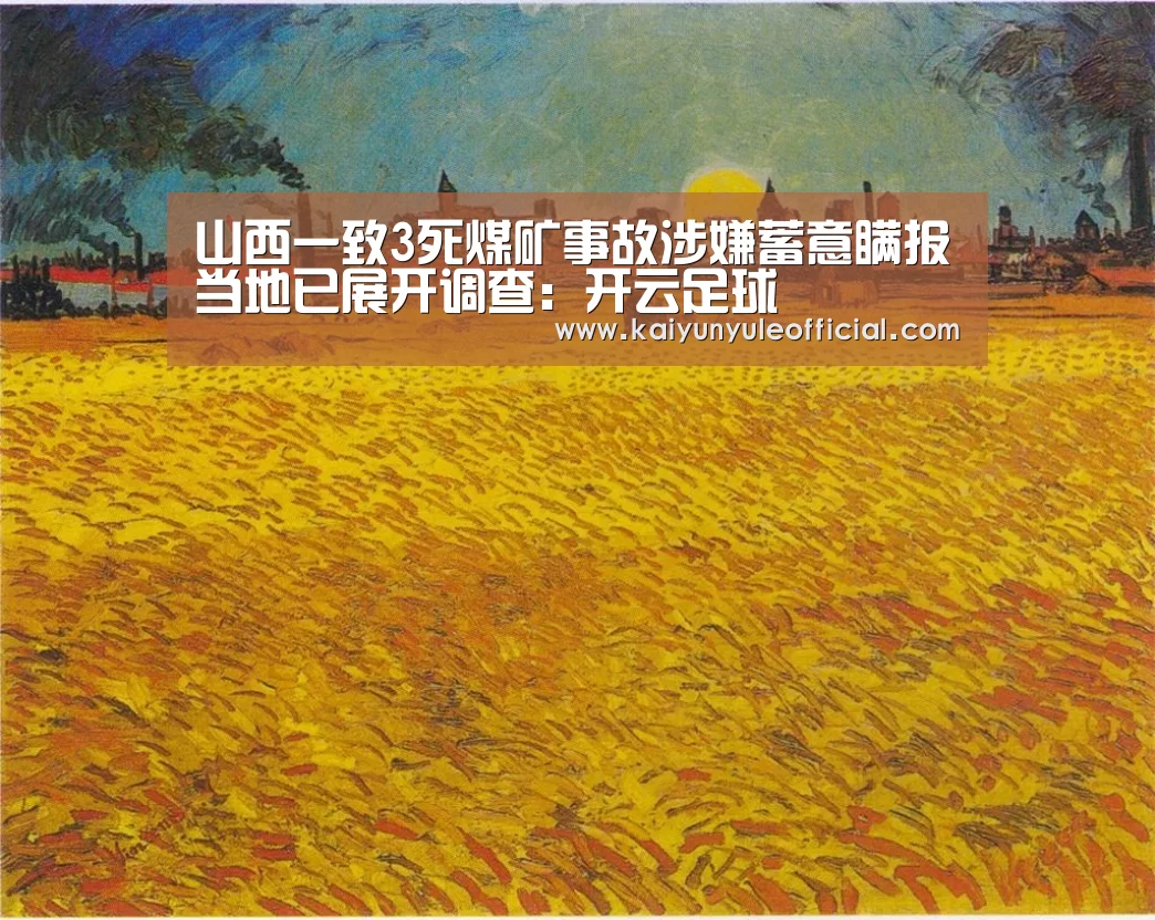 开云足球