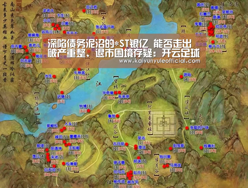 深陷债务泥沼的*ST银亿 能否走出破产重整、退市困境存疑:开云足球