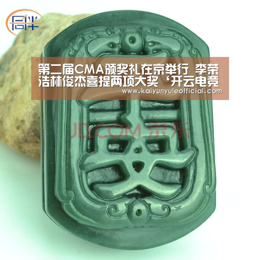 第二届CMA颁奖礼在京举行 李荣浩林俊杰喜提两项大奖‘开云电竞’